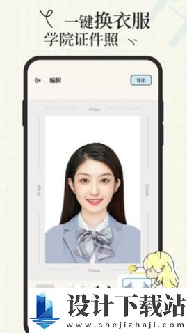 爱证件图片编辑app-爱证件图片编辑app下载并安装v1.0.0