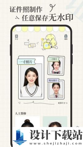 爱证件图片编辑app-爱证件图片编辑app下载并安装v1.0.0