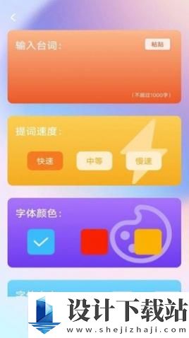 视频录制提词器app-视频录制提词器appapp官方版下载v1.0.0