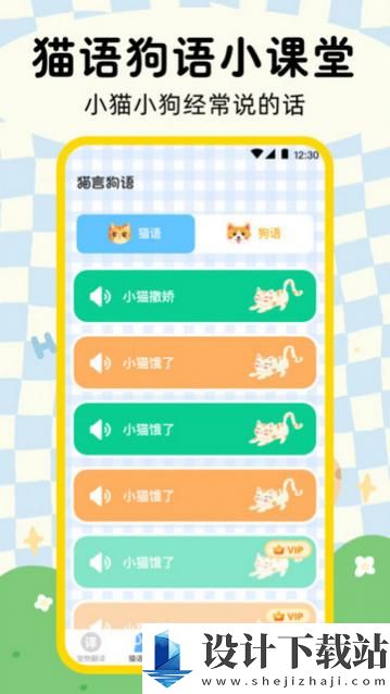 猫咪狗狗翻译器安卓版-猫咪狗狗翻译器安卓版最新版v2.0.61