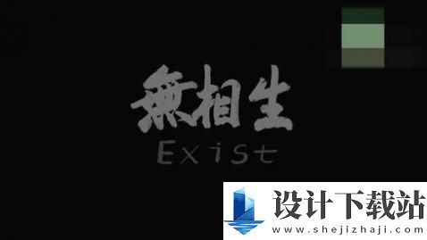 无相生游戏-无相生游戏安卓版本下载v0.5.18