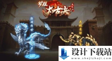 旷视太古决无限钻石元宝版-旷视太古决无限钻石元宝版安卓正版v1.3.0