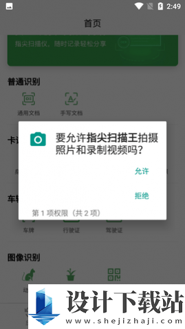 指尖扫描王APP-指尖扫描王APP2024最新版下载v1.0.2