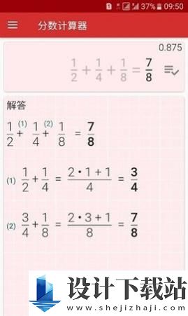 分数计算器中文版-分数计算器中文版app下载安装v2.7