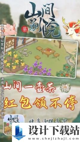 山间别院-山间别院直装版v1.0.3