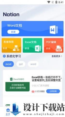 Notion文档编辑-Notion文档编辑app下载最新版本v1.0.0