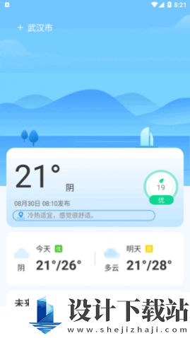 实时天气实时预报app-实时天气实时预报app下载安装v8.51.0