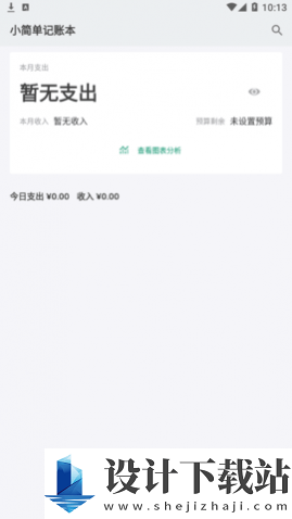 小简单记账本软件app-小简单记账本软件app最新版v1.0.0