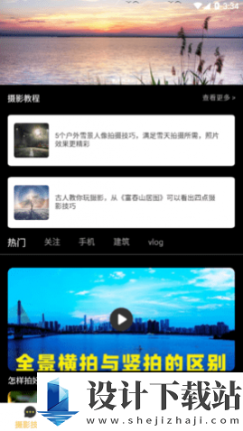 专业摄影大师app-专业摄影大师app2024免费版v1.3