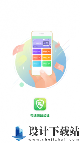 电话录音公证专业版-电话录音公证专业版最新官方下载v1.0.10