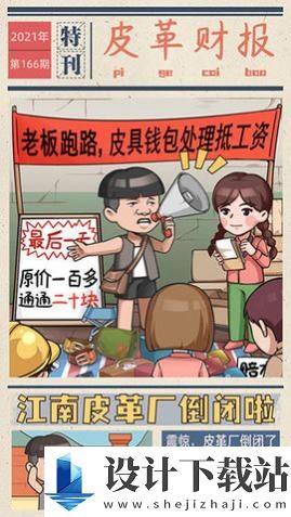 我的江南皮革厂无限金币版-我的江南皮革厂无限金币版手游下载v1.0.2