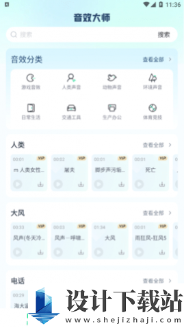 音效大师-音效大师最新版v1.0.0