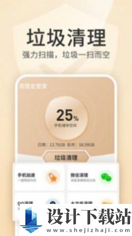 清理金管家-清理金管家app下载手机版v1.0.1