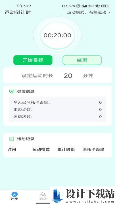 凉风走路记app-凉风走路记appapp免费版下载v6.0.8.2