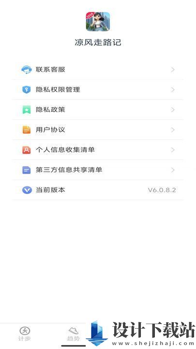 凉风走路记app-凉风走路记appapp免费版下载v6.0.8.2