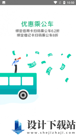 出行南宁公交车扫码APP-出行南宁公交车扫码APPapp官网版v3.1.2