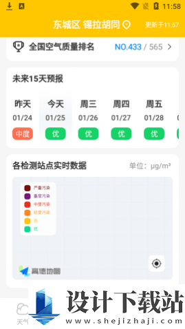 新版极光天气APP-新版极光天气APPapp下载官网v1.0.0