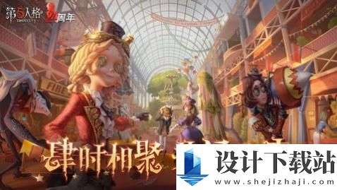 第五人格外服版-第五人格外服版绿色版下载v2024.1230.0118