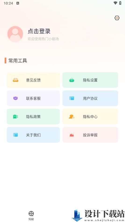 免费短剧看看app-免费短剧看看app破解版下载安装v1.0.2