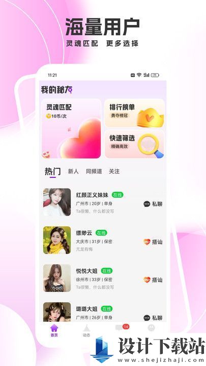 我的秘友app-我的秘友appapp下载最新版本v2.1.2