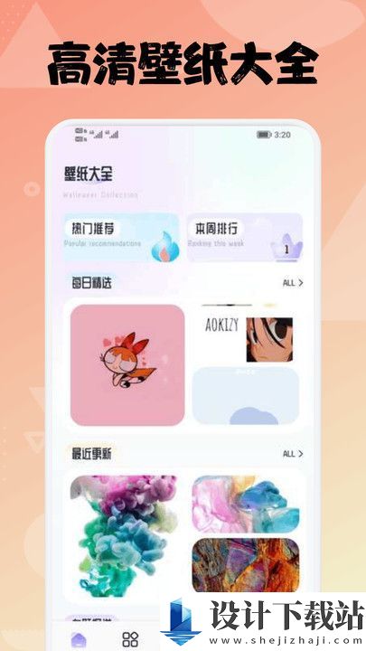 拇指壁纸大全app-拇指壁纸大全app官方免费下载v1.1