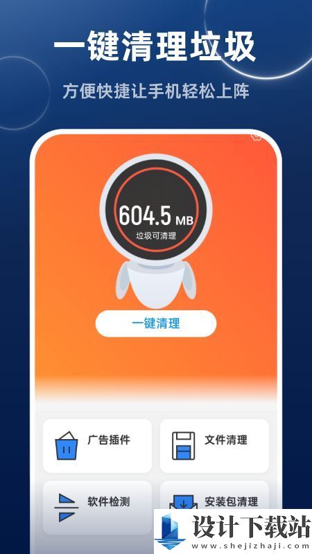 高速畅快清理app-高速畅快清理app下载并安装v1.0.0