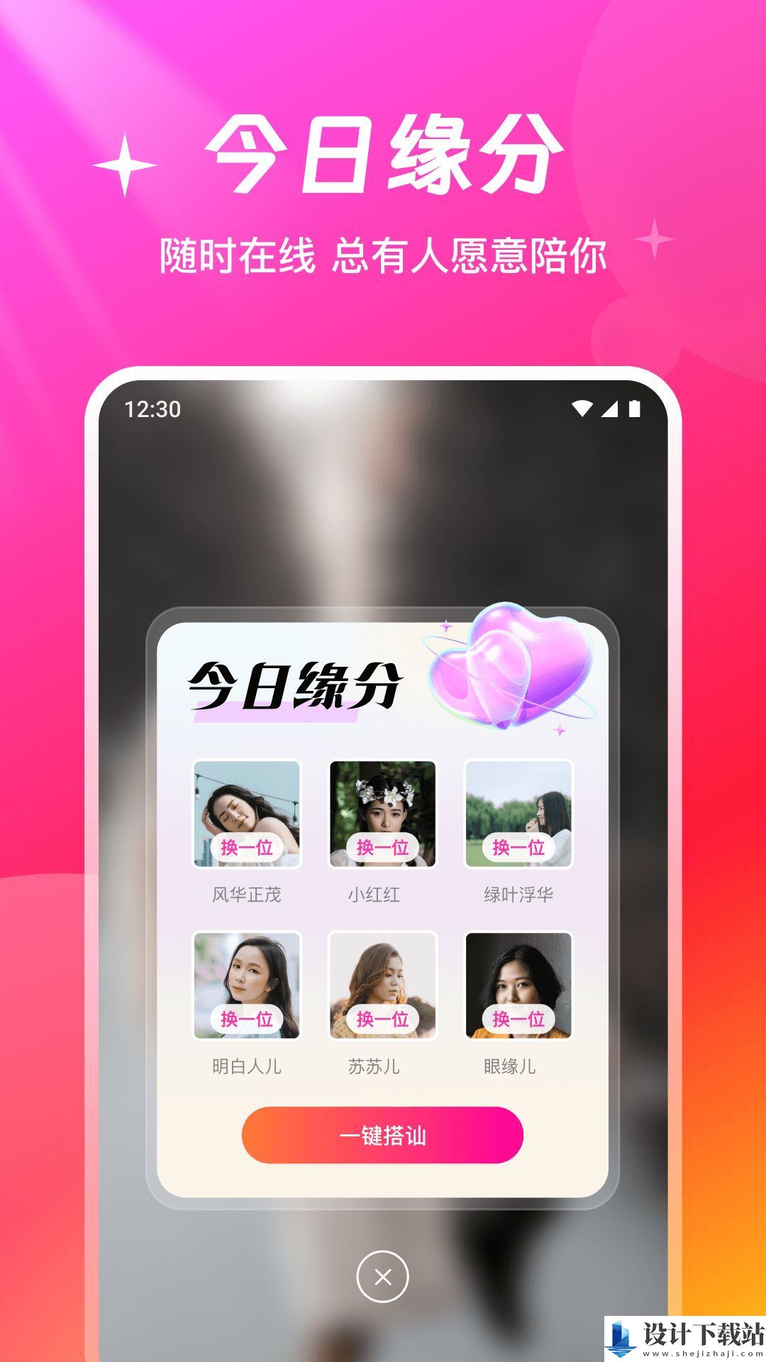 缘盼app-缘盼app下载安装旧版v2.2.3