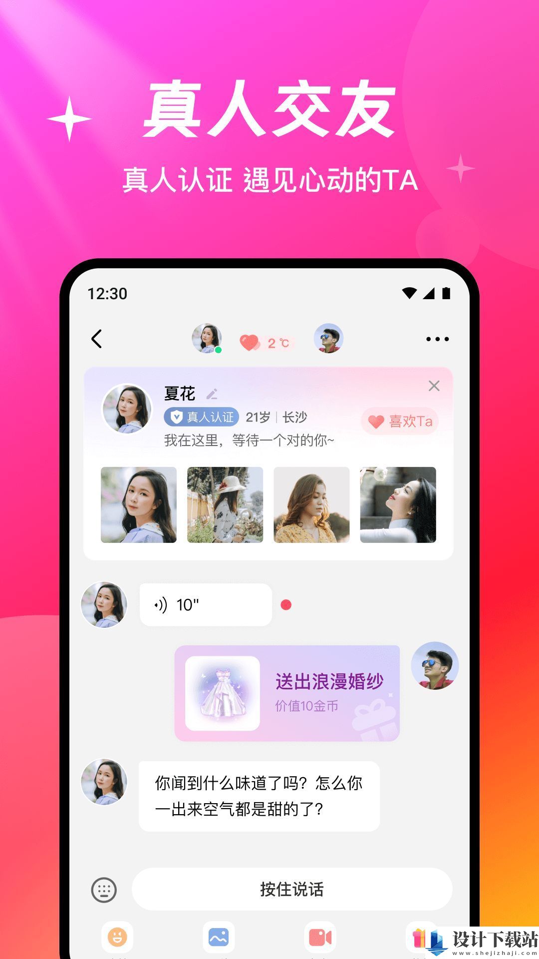 缘盼app-缘盼app下载安装旧版v2.2.3