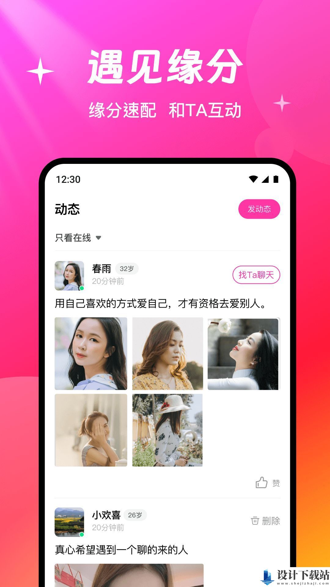 缘盼app-缘盼app下载安装旧版v2.2.3