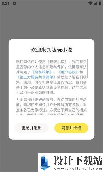 趣玩小说app-趣玩小说app最新官方下载v1.0.0.2