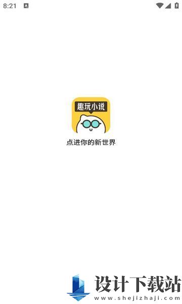 趣玩小说app-趣玩小说app最新官方下载v1.0.0.2