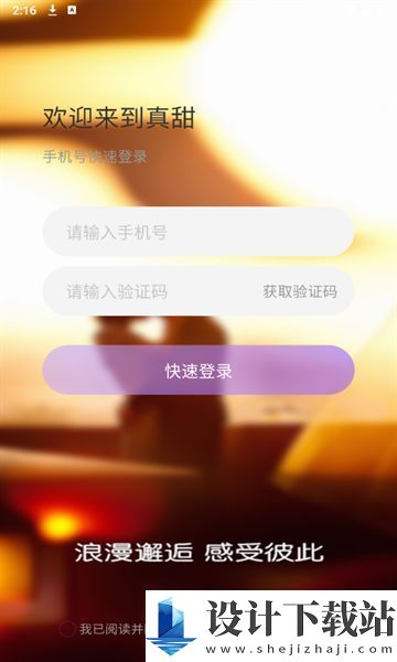 真甜app-真甜app最新版本下载v1.1.1