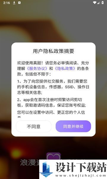 真甜app-真甜app最新版本下载v1.1.1