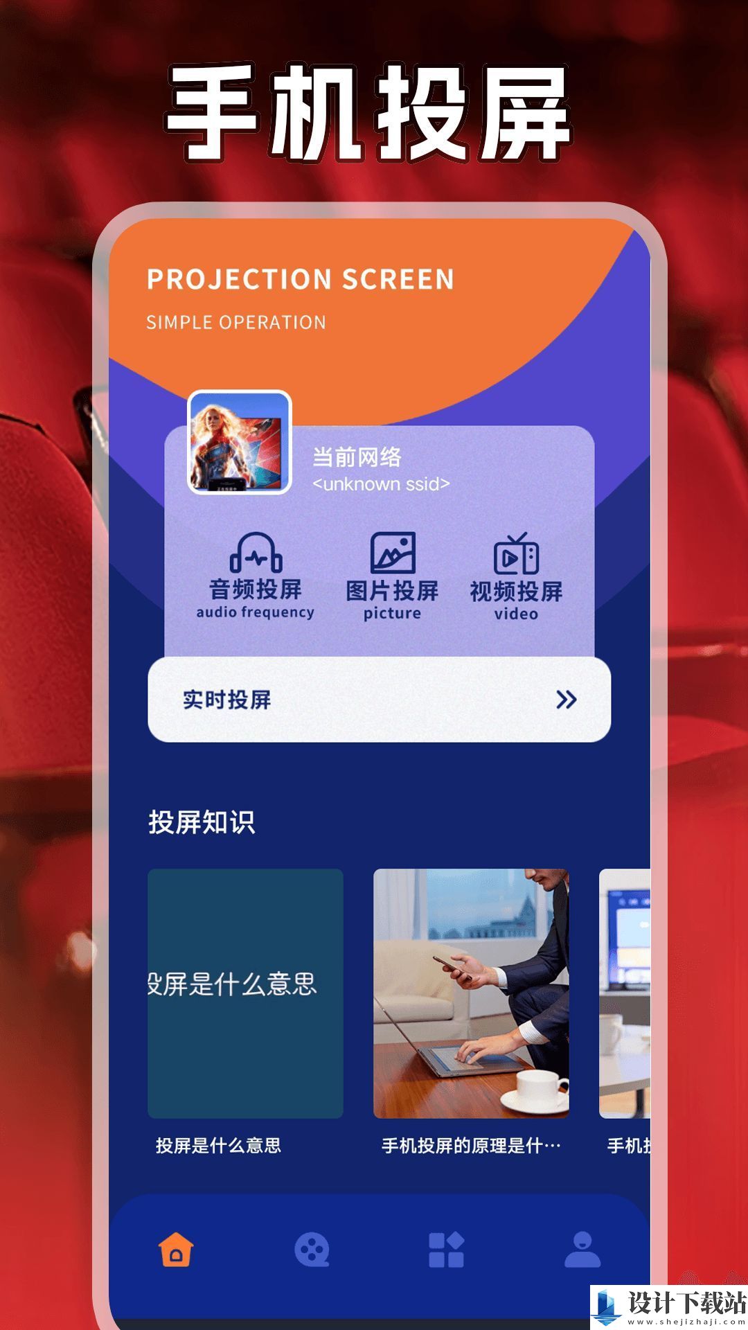 88影视投屏app-88影视投屏app官方免费下载安装v1.1