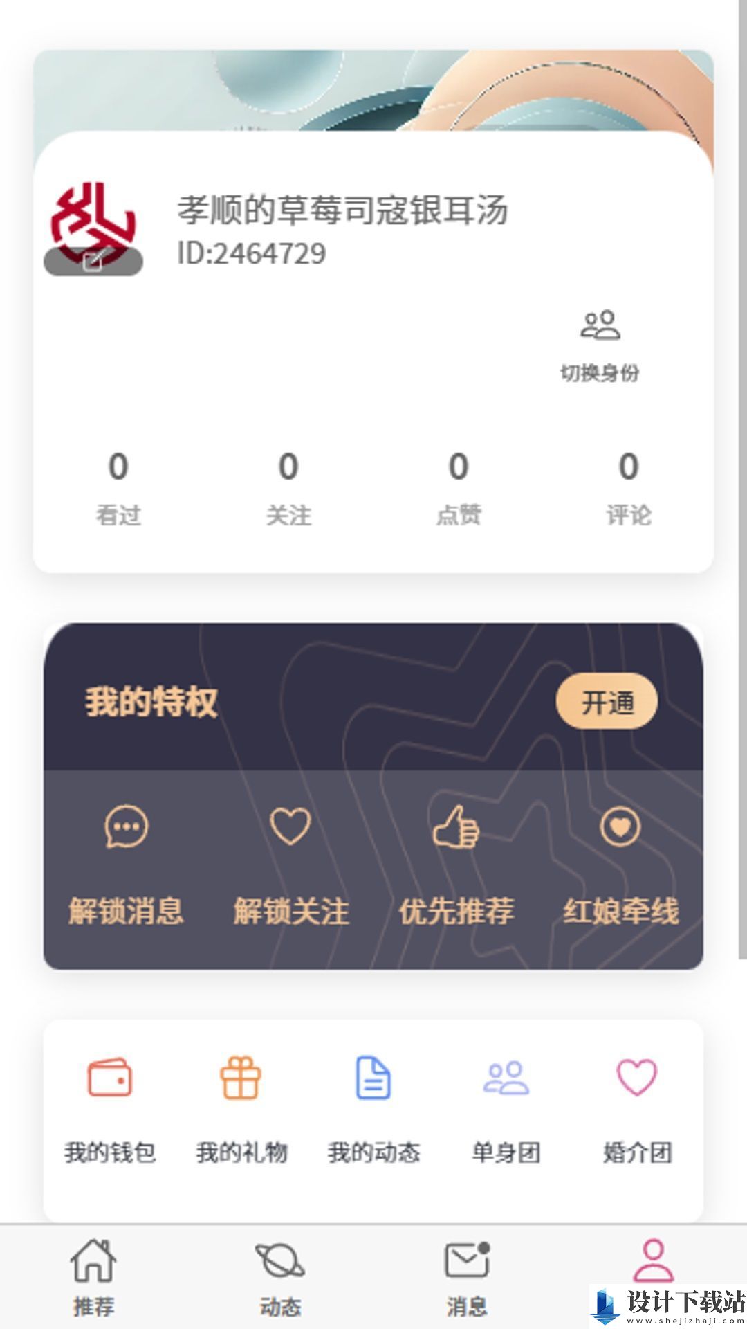 喜恋app-喜恋appapp下载v1.0.3