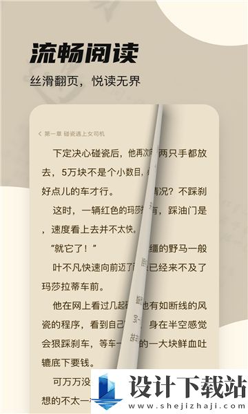 拾贝小说app-拾贝小说app下载安装2024v4.7.7.1