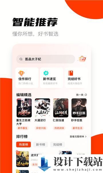 拾贝小说app-拾贝小说app下载安装2024v4.7.7.1