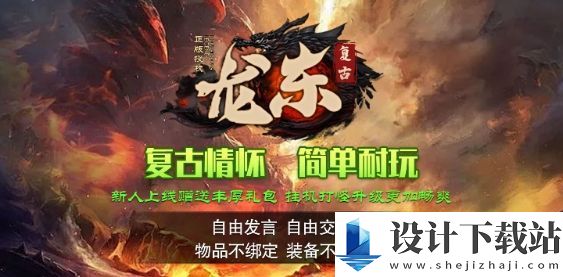 龙东复古手游-龙东复古手游安卓版下载v4.5.6