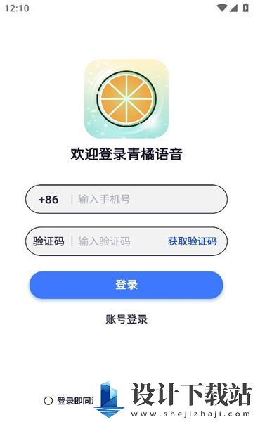 青橘语音app-青橘语音appapp官网免费下载v1.0.0