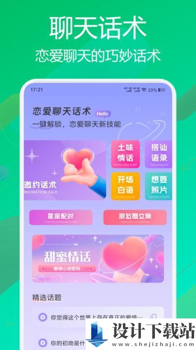 flai聊天app-flai聊天appapp下载手机版v1.1