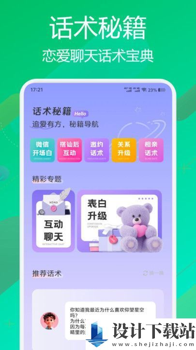 flai聊天app-flai聊天appapp下载手机版v1.1