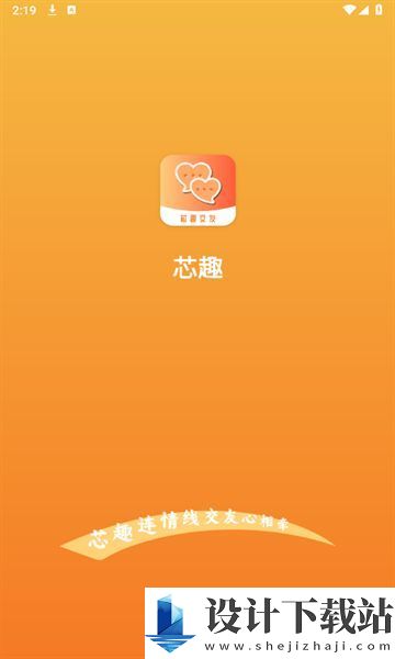 芯趣app-芯趣app官方免费下载v1.1.7