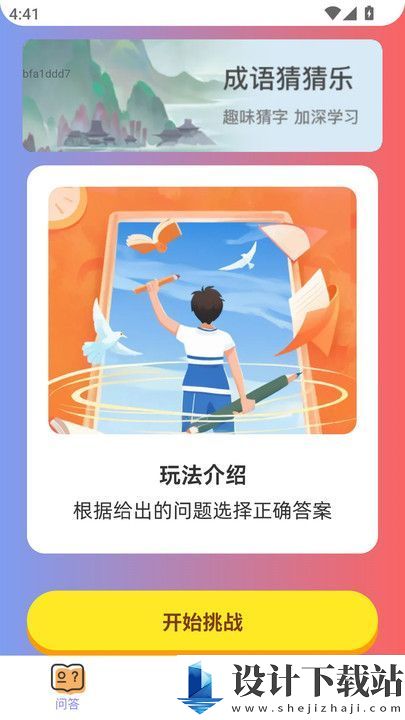 悦趣答题app-悦趣答题appapp下载v2.0.1