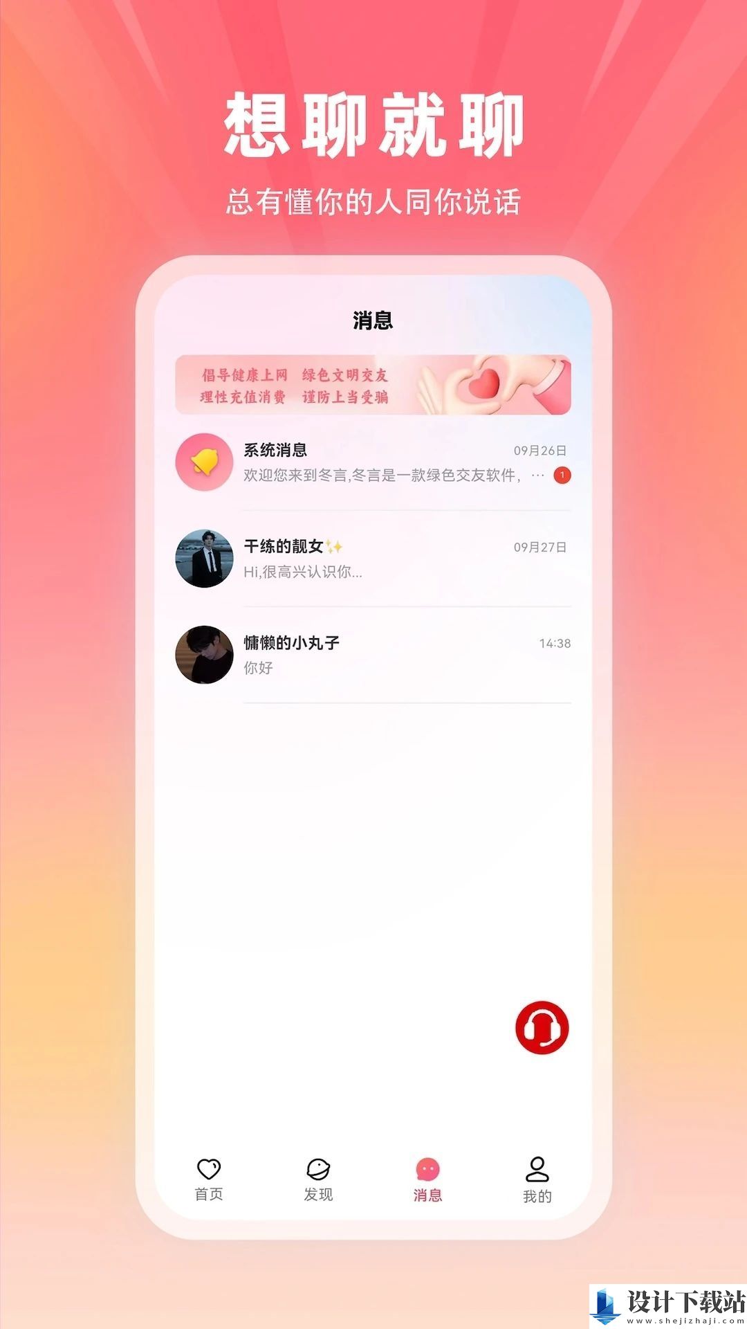 冬言app-冬言app最新官网版下载v1.0.0