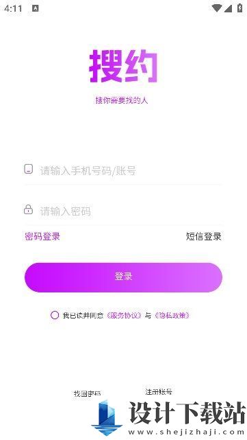 搜约app-搜约appapp下载手机版v1.0.11