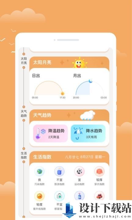 流萤天气app-流萤天气app2024最新版v1.0.0