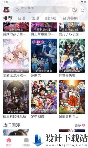 三号动漫无广告版-三号动漫无广告版2024免费版v4.0.1