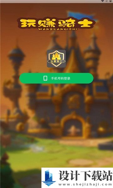 玩赚骑士app-玩赚骑士app下载安装v6.0.5