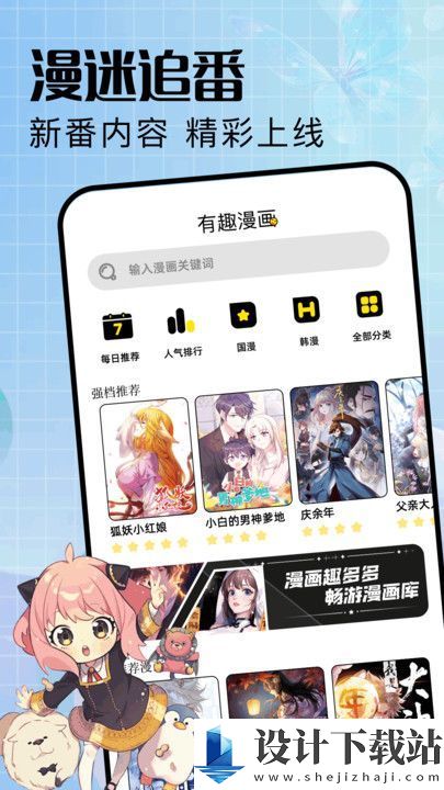 动漫共和漫app-动漫共和漫app官网app下载安装v1.1