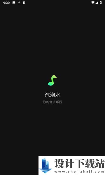 汽泡水app-汽泡水app官方下载2024v0.1.6.5